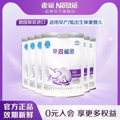 雀巢奶粉官方旗舰店正品