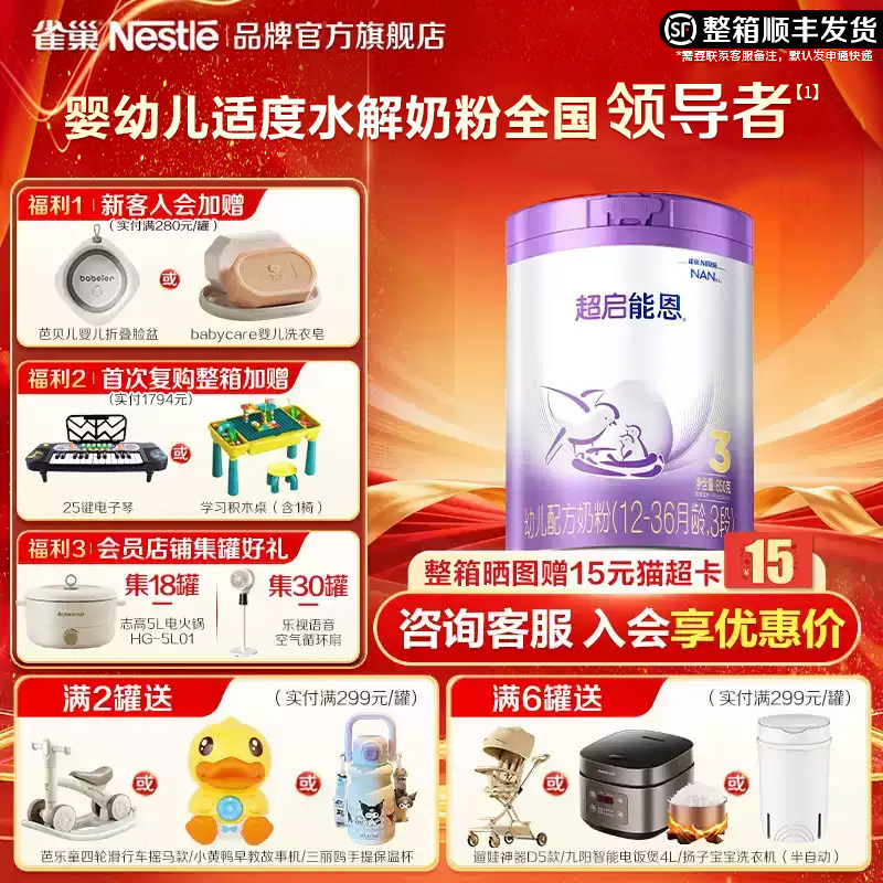 扫码享集罐】雀巢超启能恩3段850g罐装部分水解婴儿配方食品官方