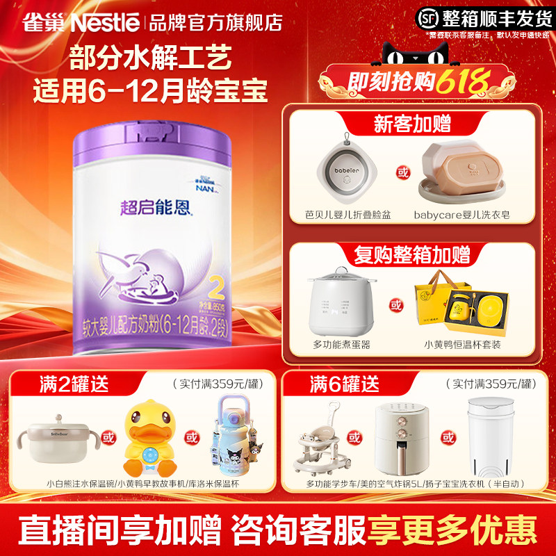 扫码享集罐】雀巢超启能恩2段850g适度水解婴儿配方食品超级能恩
