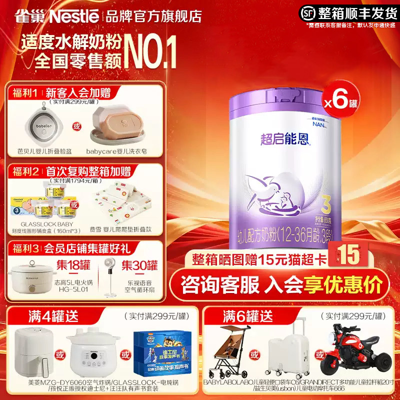 集罐有礼】雀巢超启能恩3段850g6罐装部分水解婴儿配方食品官方