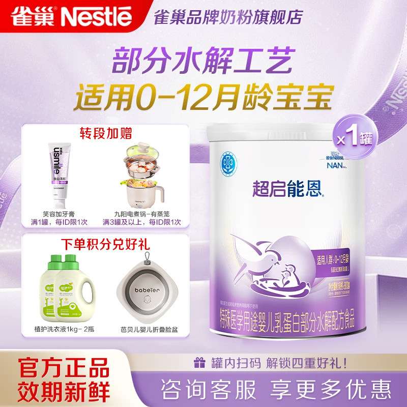 雀巢奶粉官方旗舰店正品