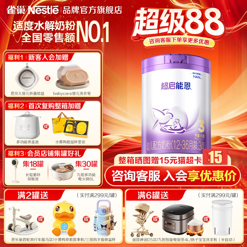 咨询享优惠】雀巢超启能恩3段适度水解婴儿配方食品850g超级能恩