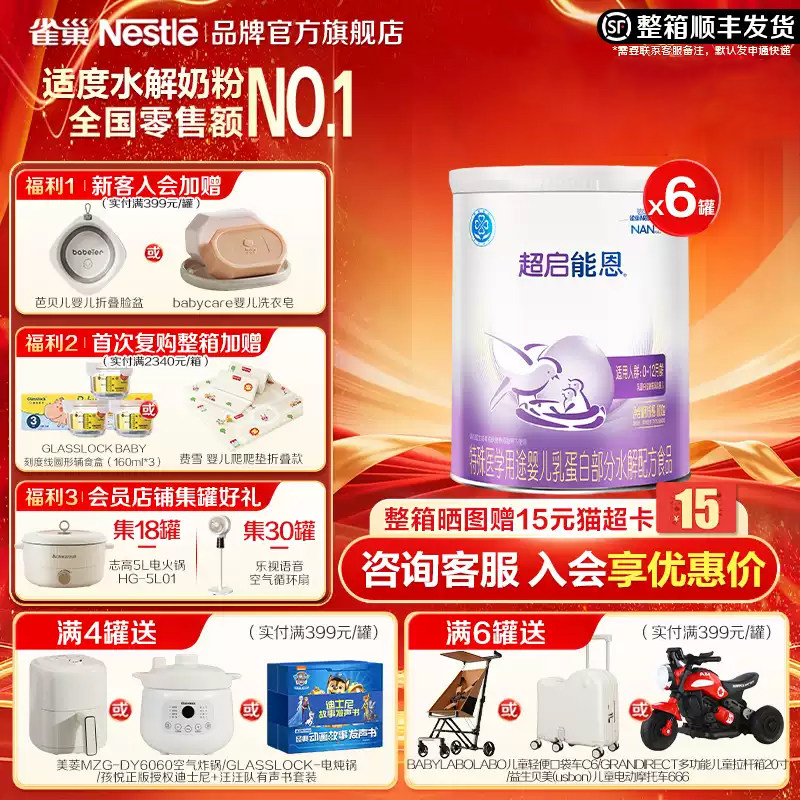 【官方正品】雀巢超启能恩1段适度水解婴儿配方食品800g*6罐装