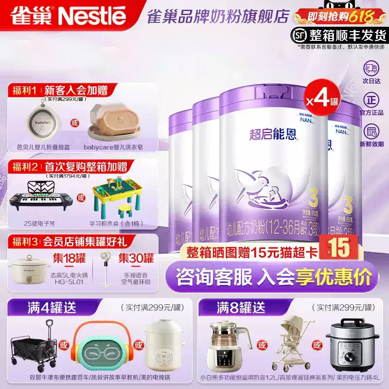 咨询享优惠】雀巢超启能恩3段婴幼儿配方奶粉食品850g4罐官方