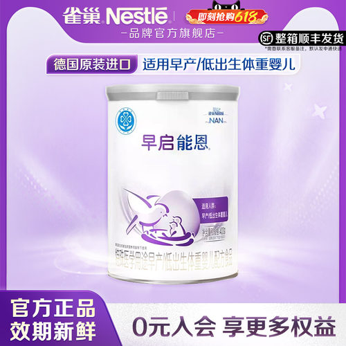 雀巢奶粉官方旗舰店正品