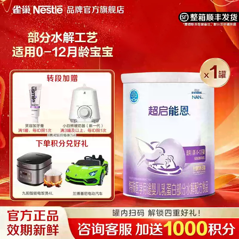 雀巢超启能恩1段婴儿适度水解配方食品一段800g官方正品0-12月