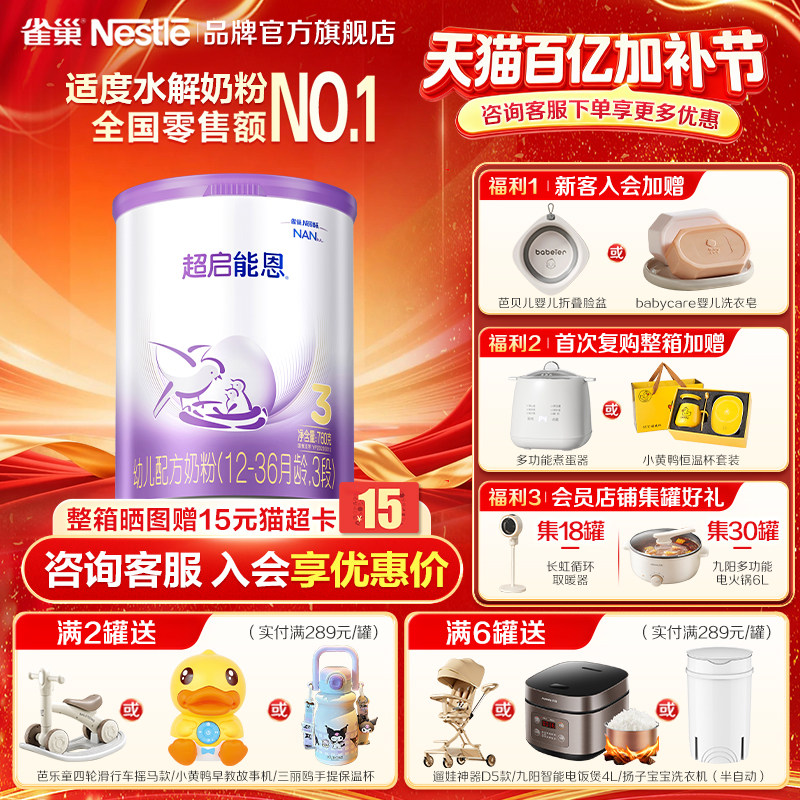 扫码享集罐】雀巢超启能恩3段适度水解婴儿配方食品760g罐装进口