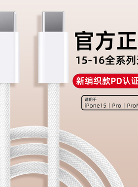 【30W快充】编织快充线PD适用apple官方苹果15pro正品装闪充iPhone16Max手机加长ipadPlus充电器线原充电头