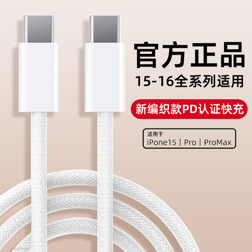 编织快充线PD适用apple正品装