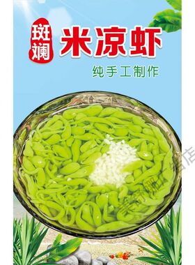 美味凉虾海报贴纸小吃车广告宣传画喷绘写真夜市摆摊墙贴装饰海报