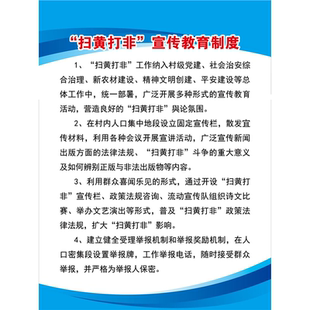 扫黄打非知识海报展板工作制度宣传带背胶贴画kt板印刷广告扫黄打