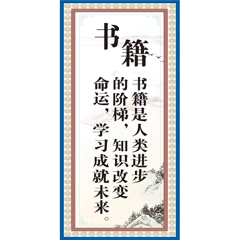 教室文化墙贴纸班级装饰布置小学初中辅导班名人名言励志标语海报