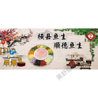 顺德鱼生广告海报贴纸墙贴饭店横县鱼生背景装饰防水背胶贴画