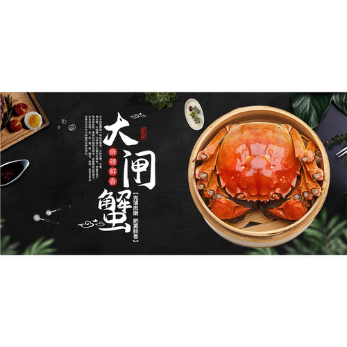 大闸蟹广告海报设计定制自粘墙贴纸pp背胶灯片写真喷绘装饰画KT板