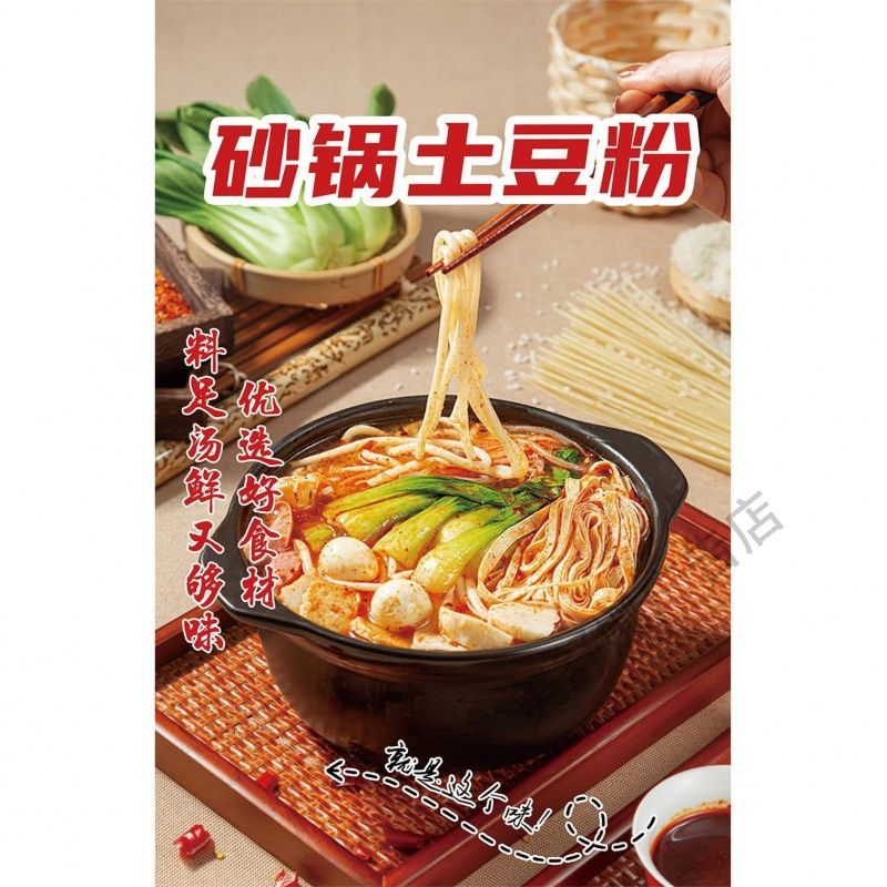 砂锅土豆粉贴纸小吃车夜市摆摊广告招牌布小吃店墙贴画海报装饰画