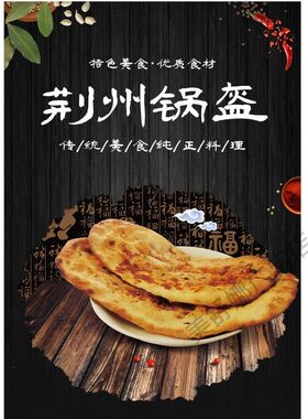荆州锅盔广告海报贴纸小推车地摊防水自粘贴纸广告喷绘布