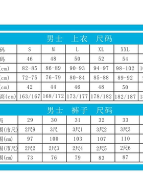 尺码对照表海报展板尺码推荐表打底裤尺码表挂图装饰画墙贴墙纸尺