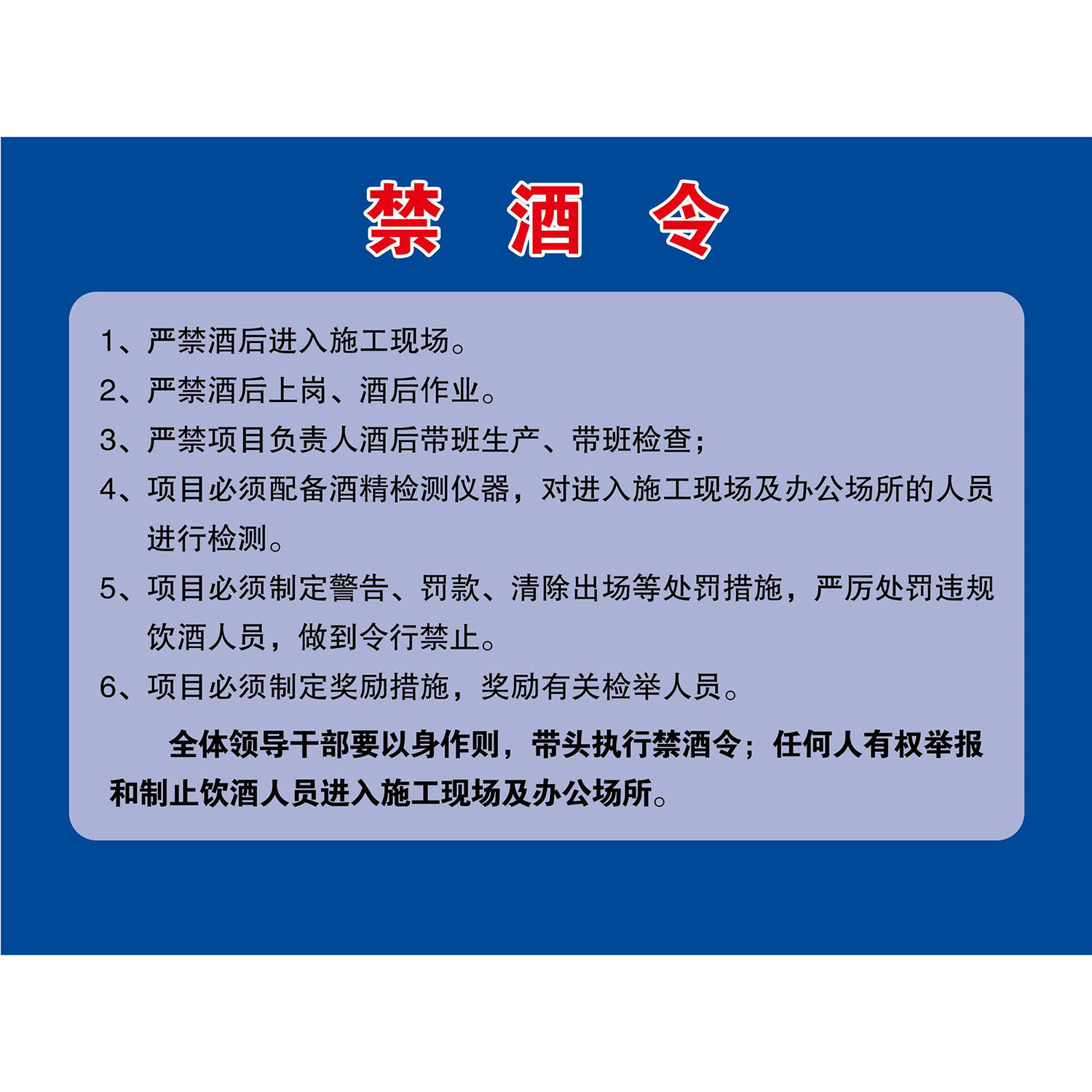 禁酒令海报展板中国交建施工现场禁酒令禁酒规定墙贴墙纸装饰画