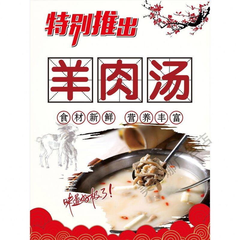 羊肉汤羊杂汤宣传海报羊汤馆羊汤世家贴画背景墙贴纸自粘壁画高清