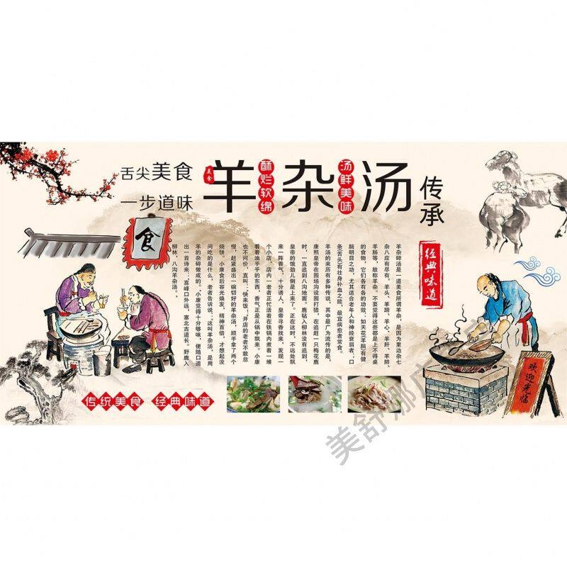 羊杂汤背景墙贴纸传统美食正宗羊肉汤餐饮羊肉馆海报装饰背景贴画