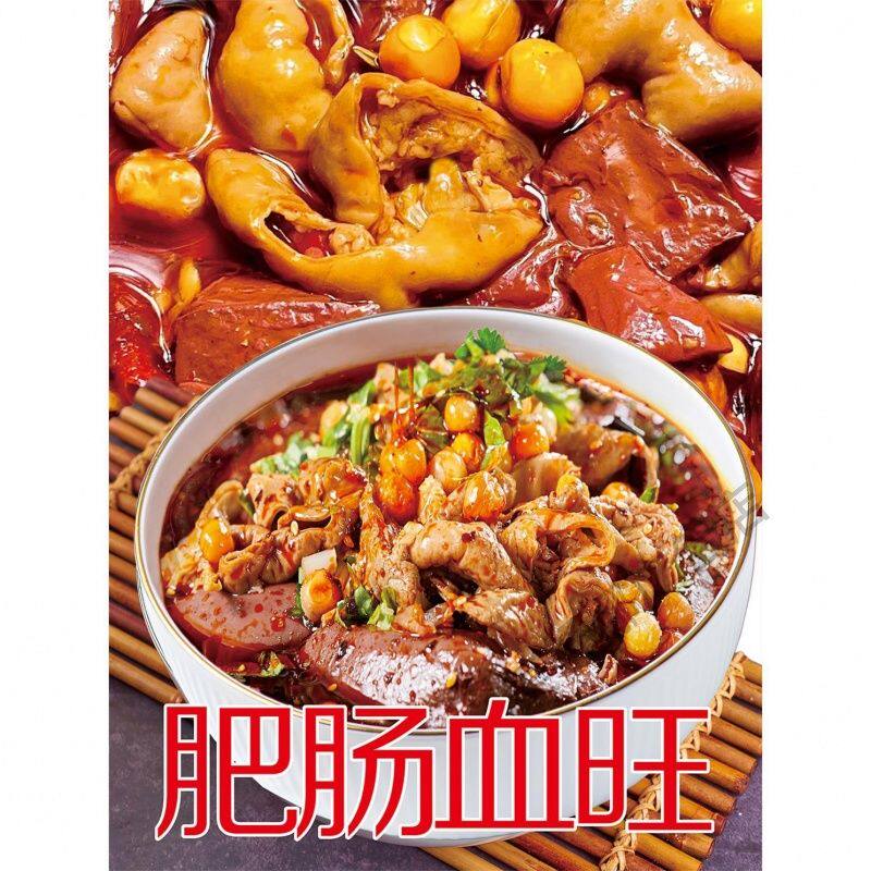 血旺肥肠海报贴纸餐馆饭店小吃店海报贴纸自粘宣传画海报定制广告