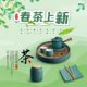 春茶上新中华传承茶之韵海报展板墙贴墙纸装 饰画KT板