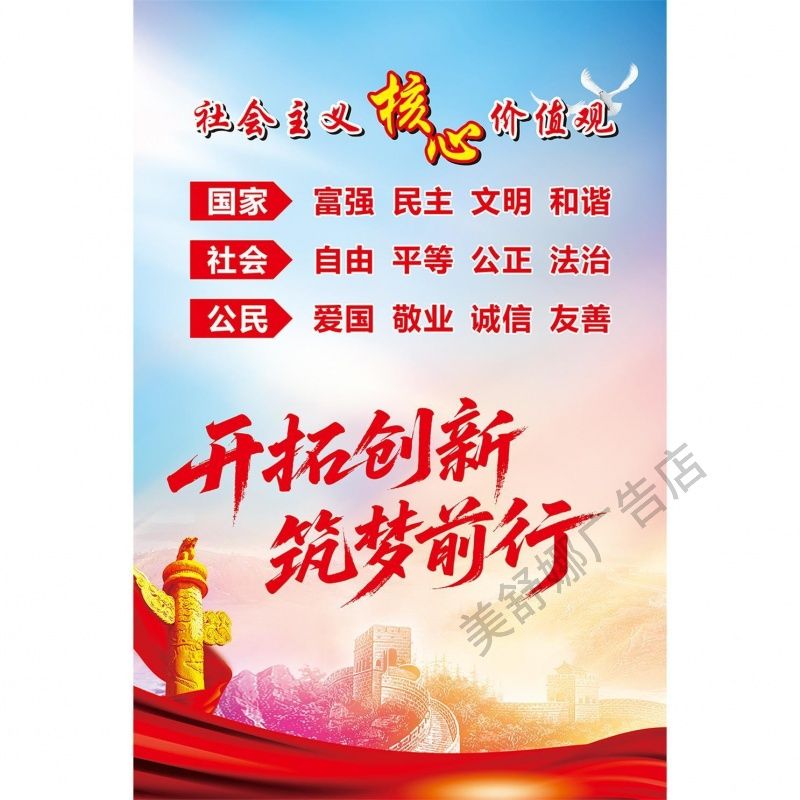 社会主义核心价值观学校班级教室布置装饰文化中国梦海报墙贴印刷