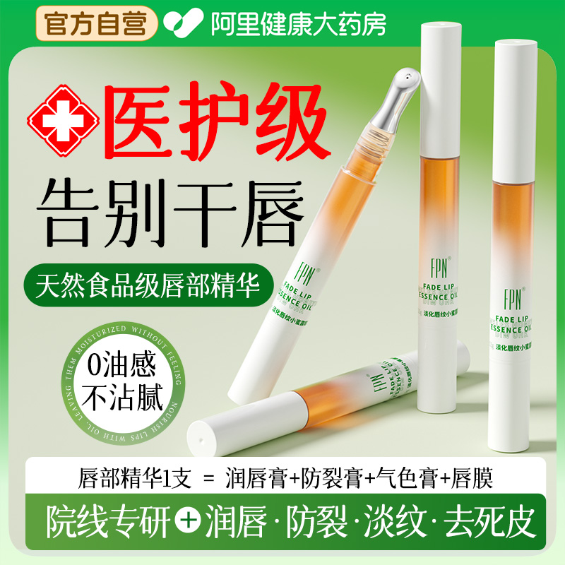 【医护级】唇部淡纹去死皮精华油