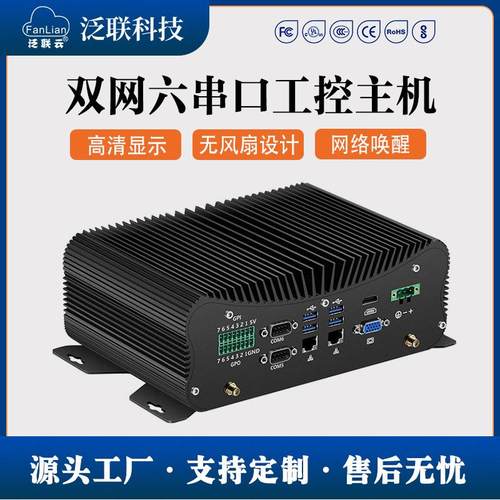 泛联嵌入式工业电脑双网迷你主机无风扇minipc六串口微型工控主机