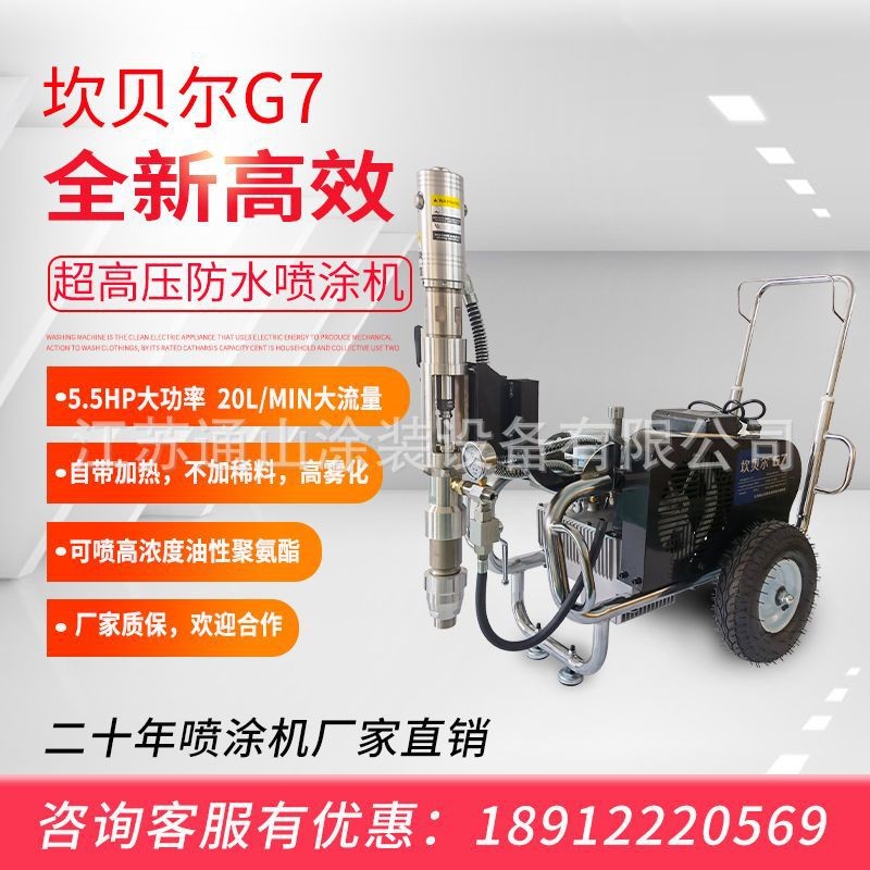 G6/G7/G9高粘度油性聚氨酯喷漆机乳胶防水高压无气喷涂机