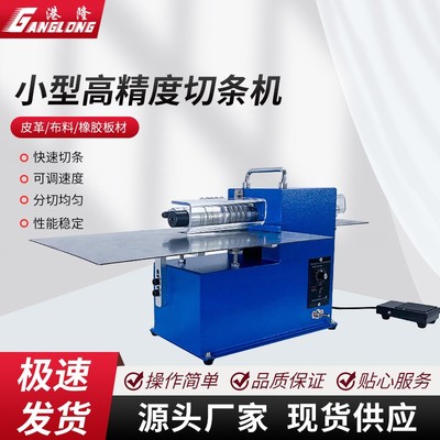 小型皮革切条机分条机抽条机水钻切条机制鞋包皮带魔术贴调速分切