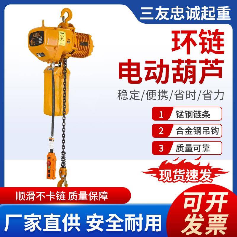 环链电动葫芦0.5葫芦运行移动式迷你链条起重机起重电动葫芦