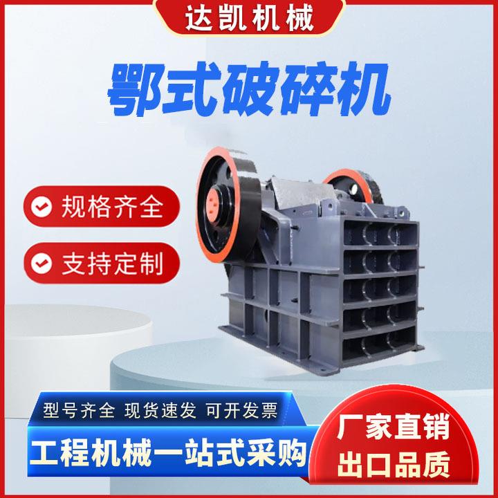 鄂破鄂式破碎机工厂现货规格齐全石子鹅卵石细沙可移动柴油粉碎机