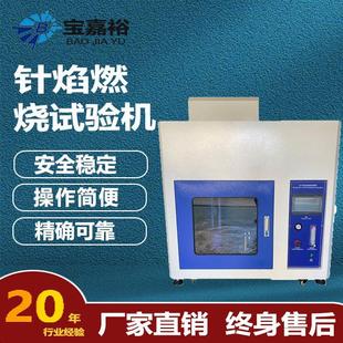 针焰燃烧试验机工程塑料针焰燃烧试验机家用电器针焰燃烧测试仪