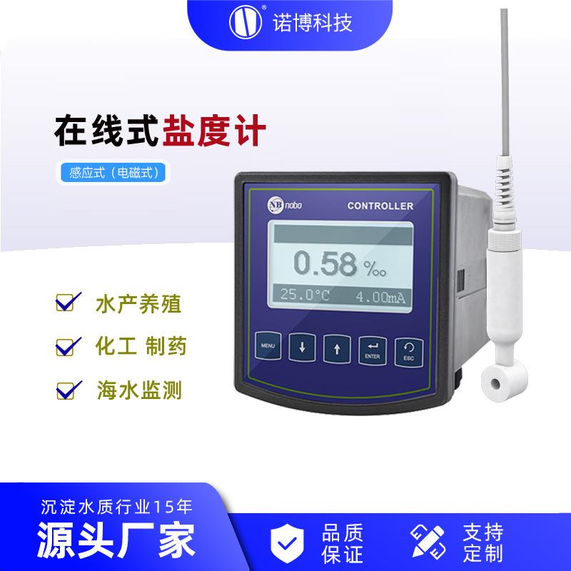 上海诺博YD-5100感应式盐度计水产养殖海水卤水盐度检测仪