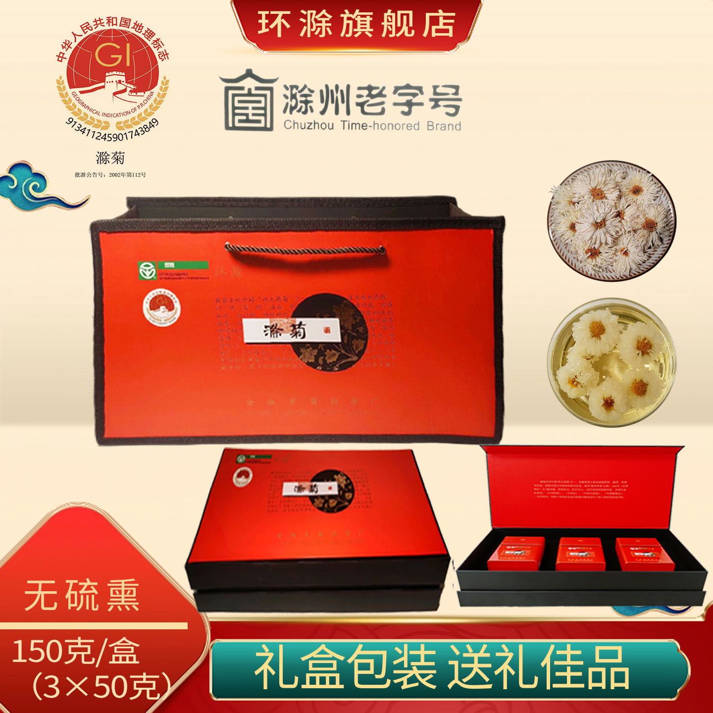 环滁 滁州贡菊安徽滁菊花茶新花白菊滁州特产送礼正品礼盒装150克