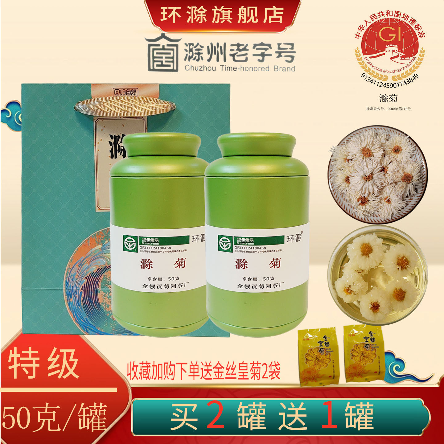 买二送一特级滁菊花茶滁州贡菊白菊新花无硫冲泡罐装50克送礼佳品