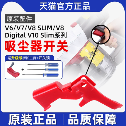 适配dyson戴森吸尘器V6V7V8专用开关按钮按键总成V10Slim开关配件
