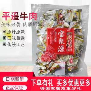 平遥冠云牛肉官方旗舰店山西特产平遥牛肉宝聚源牛肉一品香口口香
