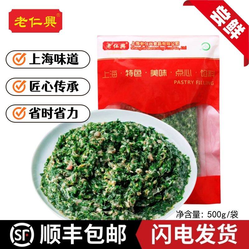 老仁兴鲜肉荠菜馄饨馅料速冻食品半成品营养速食早餐