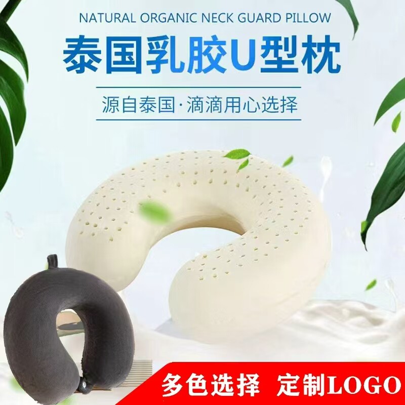 泰国天然乳胶u型枕护脖子颈枕午睡飞机旅行颈椎枕u形靠枕定制LOGO