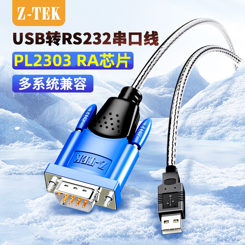 力特usb转232串口线9针公头通讯