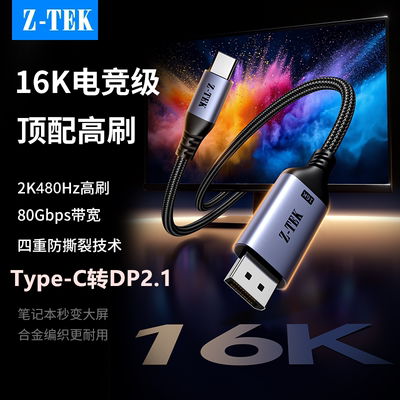 力特typec转dp线2.1转换16K高清