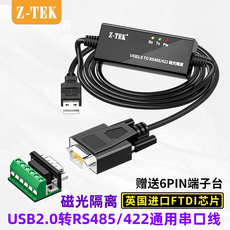 Z-TEK力特工业级USB转485/422串口线带磁光电隔离器RS485转USB通讯转换器模块双向传输防浪涌屏蔽调试线ze784