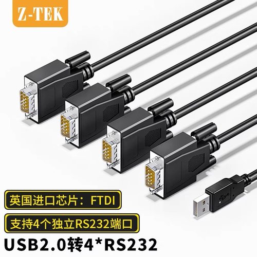 力特USB转RS232串口线一拖四com