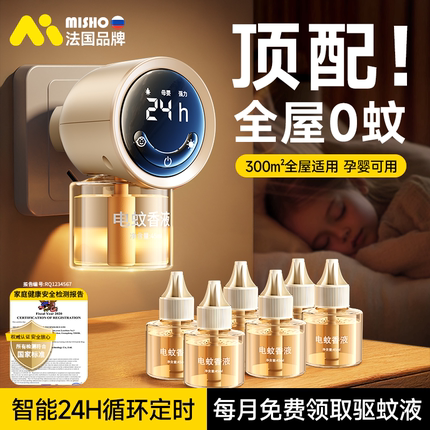 2025新款电动热蚊香液婴幼儿孕妇专用插电式安全家用驱蚊无毒正品