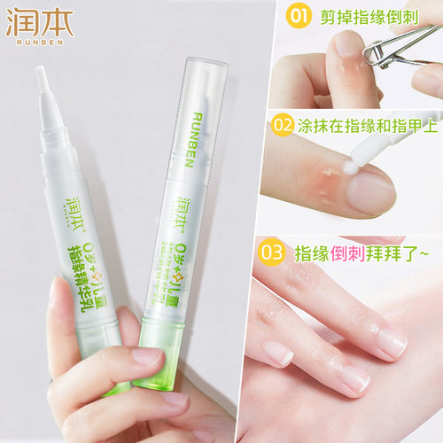 杜绝倒刺防啃手指缘油