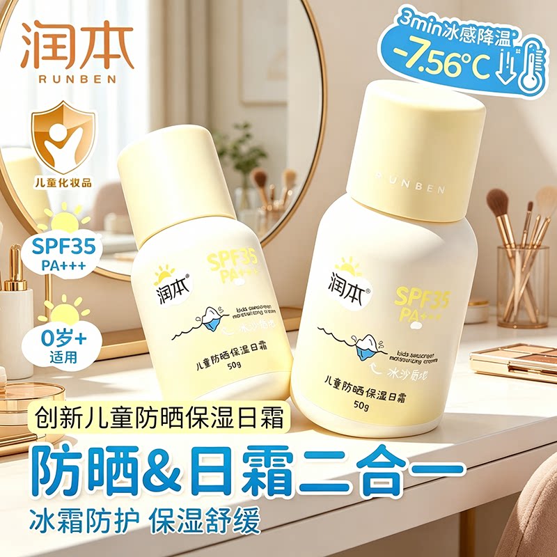 8小时持久防晒润本儿童防晒啫喱图片