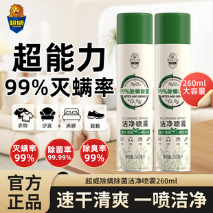 超威除螨喷雾剂床上除菌免洗速干驱虫宿舍家用被子床垫灭螨虫正品