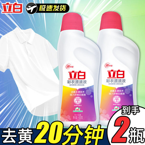 还原彩色衣物彩漂液增艳
